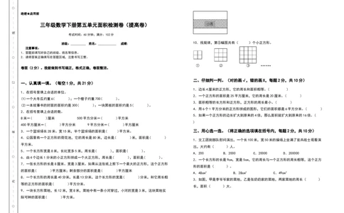 三年级数学下册第五单元面积检测卷（提高卷）（含答案）人教版_26春人教版数学三下_19、赠送其它资料_新建文件夹_三年级数学下册（人教版）_专项练习