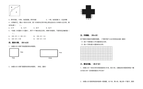 三年级数学下册第五单元面积检测卷（提高卷）（含答案）人教版_26春人教版数学三下_19、赠送其它资料_新建文件夹_三年级数学下册（人教版）_专项练习