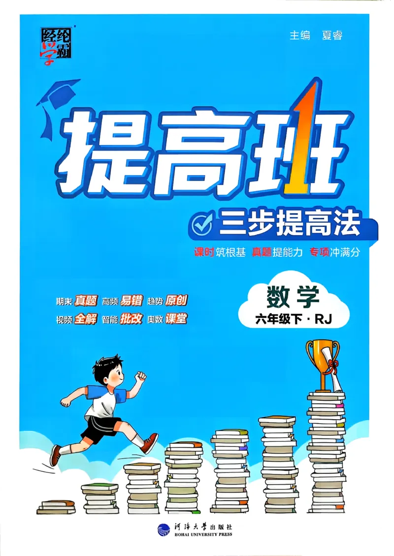 26春六年级下册四星学霸-数学人教_26春人教版数学三下_09、练习题+试卷合集_-26春《学霸提高班》_小学数学《学霸提高班》1-6年级下册（26春）_6下数学人教26春四星学霸提高班