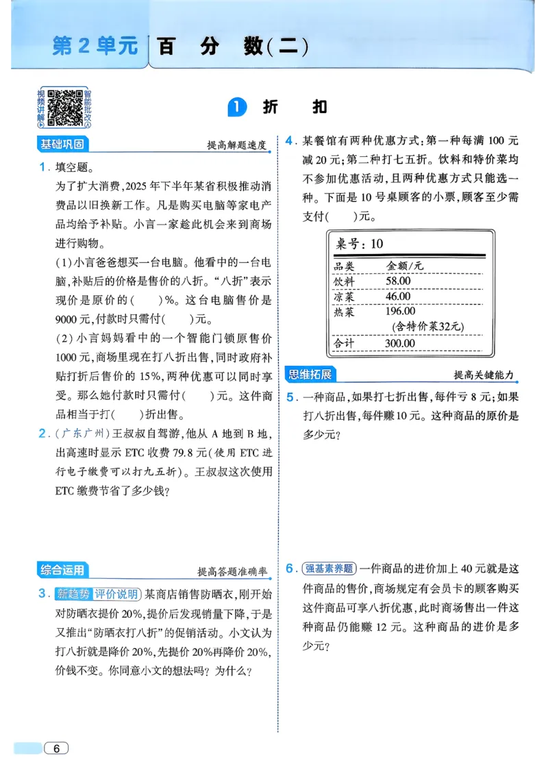 26春六年级下册四星学霸-数学人教_26春人教版数学三下_09、练习题+试卷合集_-26春《学霸提高班》_小学数学《学霸提高班》1-6年级下册（26春）_6下数学人教26春四星学霸提高班