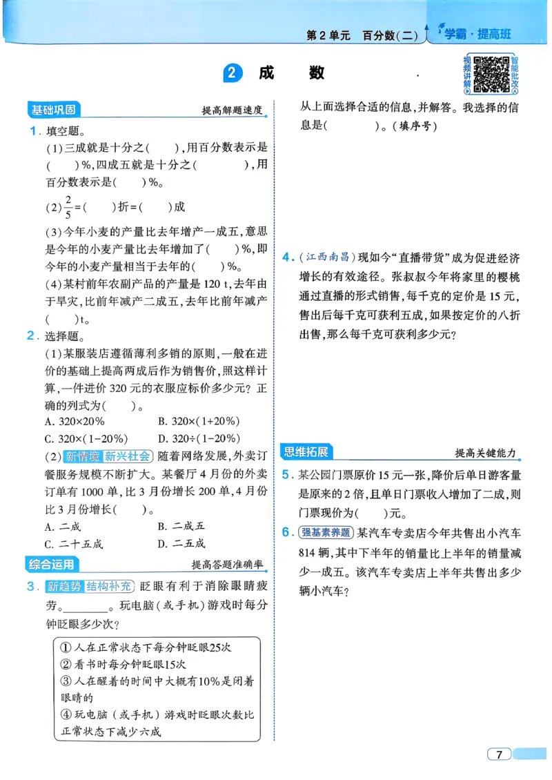 26春六年级下册四星学霸-数学人教_26春人教版数学三下_09、练习题+试卷合集_-26春《学霸提高班》_小学数学《学霸提高班》1-6年级下册（26春）_6下数学人教26春四星学霸提高班