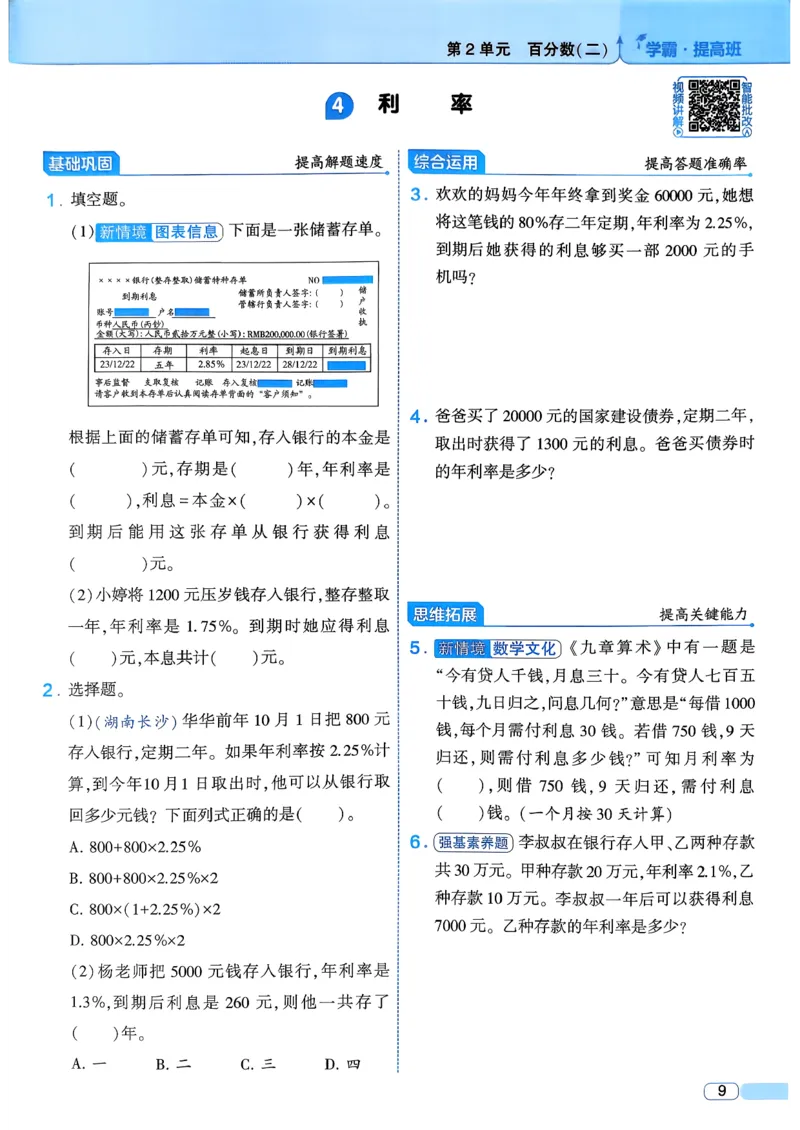 26春六年级下册四星学霸-数学人教_26春人教版数学三下_09、练习题+试卷合集_-26春《学霸提高班》_小学数学《学霸提高班》1-6年级下册（26春）_6下数学人教26春四星学霸提高班