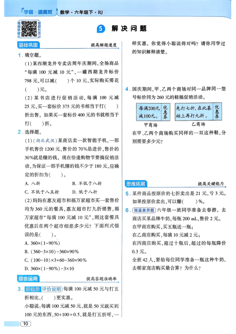 26春六年级下册四星学霸-数学人教_26春人教版数学三下_09、练习题+试卷合集_-26春《学霸提高班》_小学数学《学霸提高班》1-6年级下册（26春）_6下数学人教26春四星学霸提高班