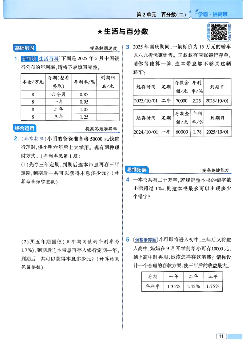 26春六年级下册四星学霸-数学人教_26春人教版数学三下_09、练习题+试卷合集_-26春《学霸提高班》_小学数学《学霸提高班》1-6年级下册（26春）_6下数学人教26春四星学霸提高班