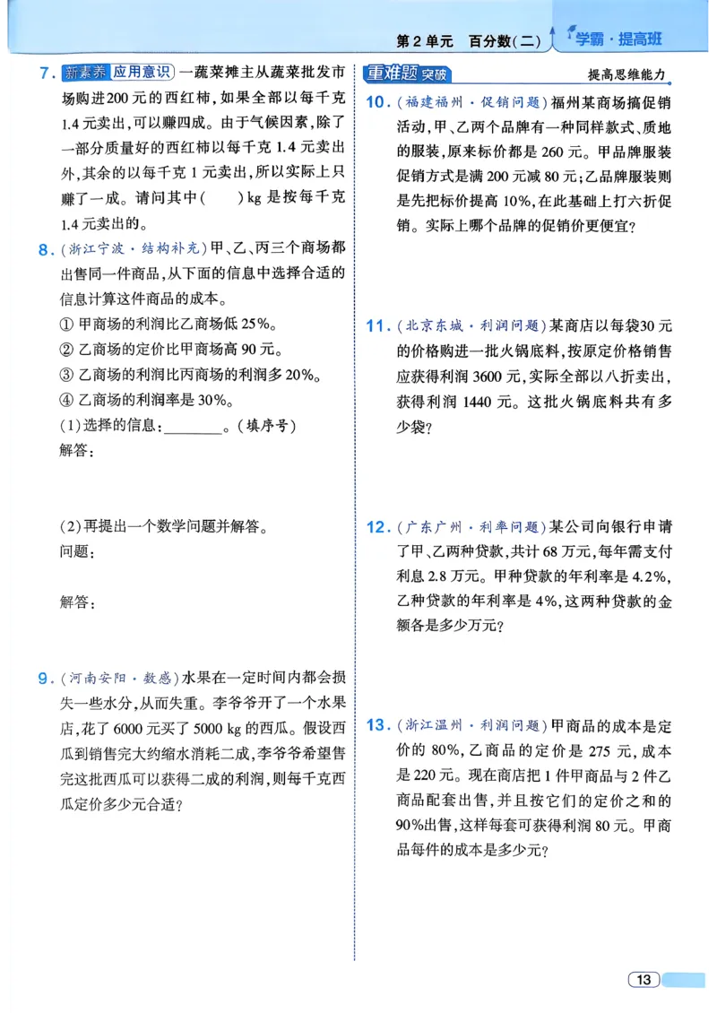 26春六年级下册四星学霸-数学人教_26春人教版数学三下_09、练习题+试卷合集_-26春《学霸提高班》_小学数学《学霸提高班》1-6年级下册（26春）_6下数学人教26春四星学霸提高班