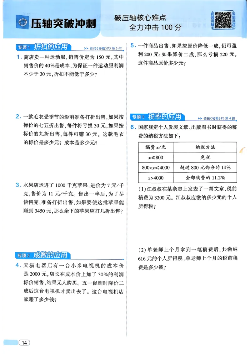 26春六年级下册四星学霸-数学人教_26春人教版数学三下_09、练习题+试卷合集_-26春《学霸提高班》_小学数学《学霸提高班》1-6年级下册（26春）_6下数学人教26春四星学霸提高班