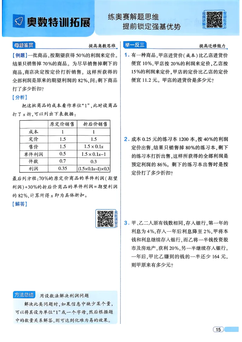 26春六年级下册四星学霸-数学人教_26春人教版数学三下_09、练习题+试卷合集_-26春《学霸提高班》_小学数学《学霸提高班》1-6年级下册（26春）_6下数学人教26春四星学霸提高班