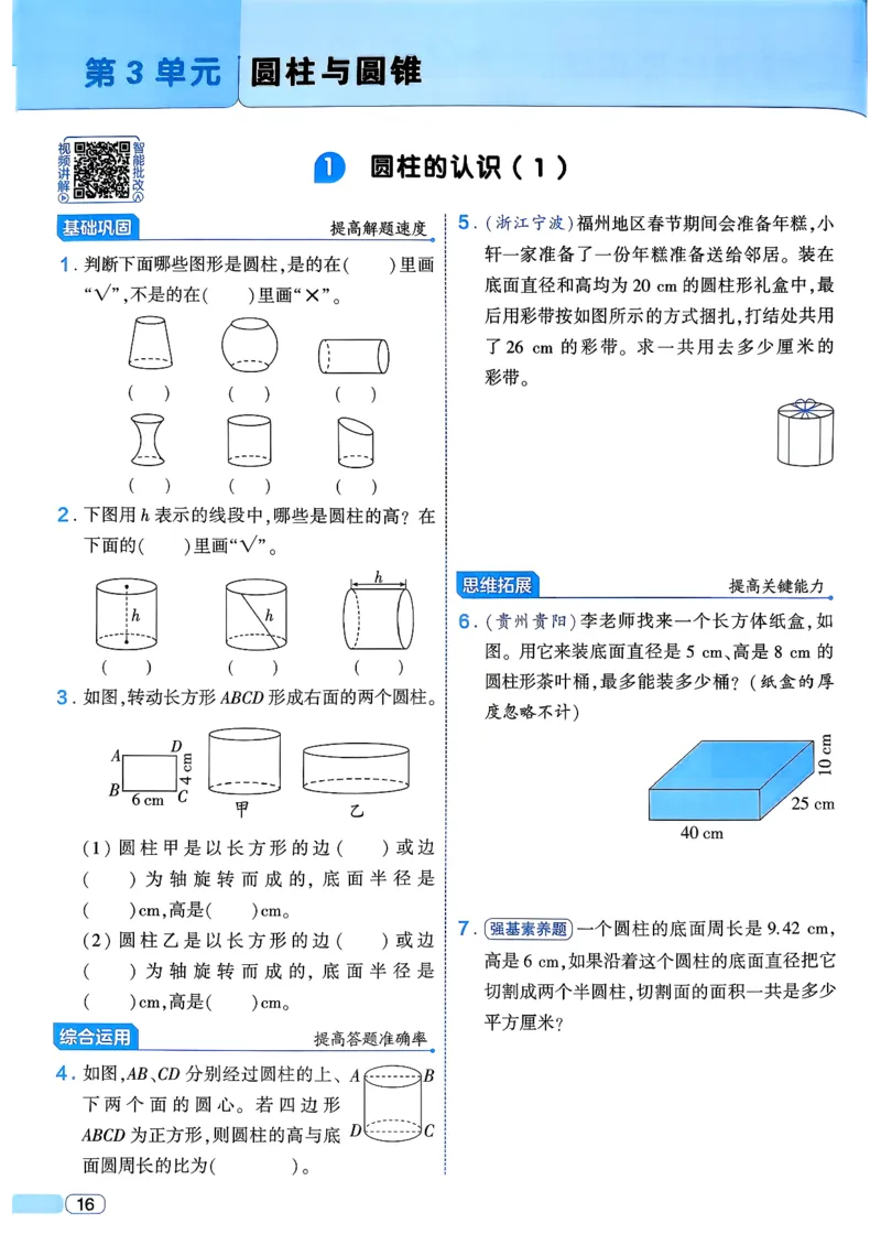 26春六年级下册四星学霸-数学人教_26春人教版数学三下_09、练习题+试卷合集_-26春《学霸提高班》_小学数学《学霸提高班》1-6年级下册（26春）_6下数学人教26春四星学霸提高班