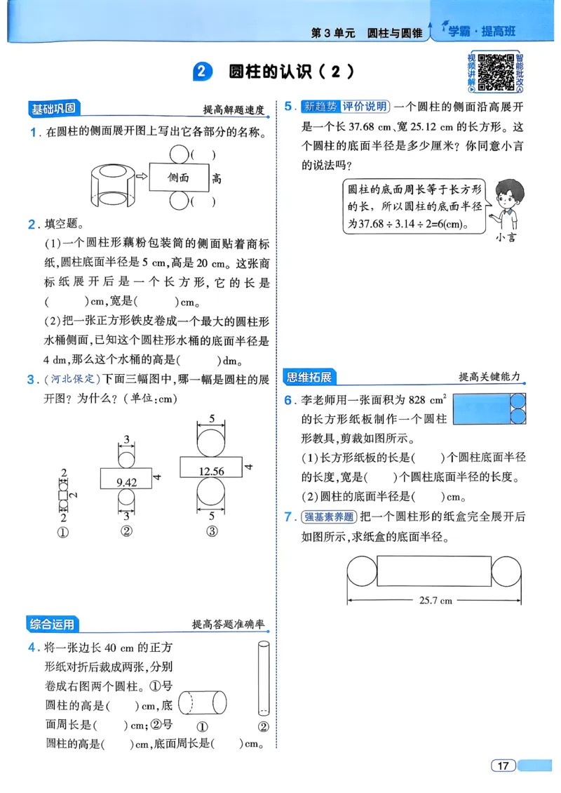 26春六年级下册四星学霸-数学人教_26春人教版数学三下_09、练习题+试卷合集_-26春《学霸提高班》_小学数学《学霸提高班》1-6年级下册（26春）_6下数学人教26春四星学霸提高班