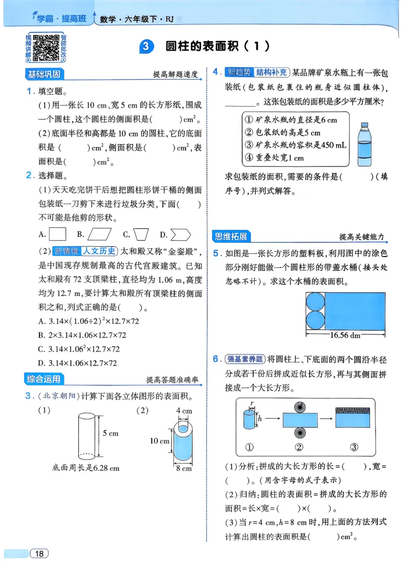 26春六年级下册四星学霸-数学人教_26春人教版数学三下_09、练习题+试卷合集_-26春《学霸提高班》_小学数学《学霸提高班》1-6年级下册（26春）_6下数学人教26春四星学霸提高班