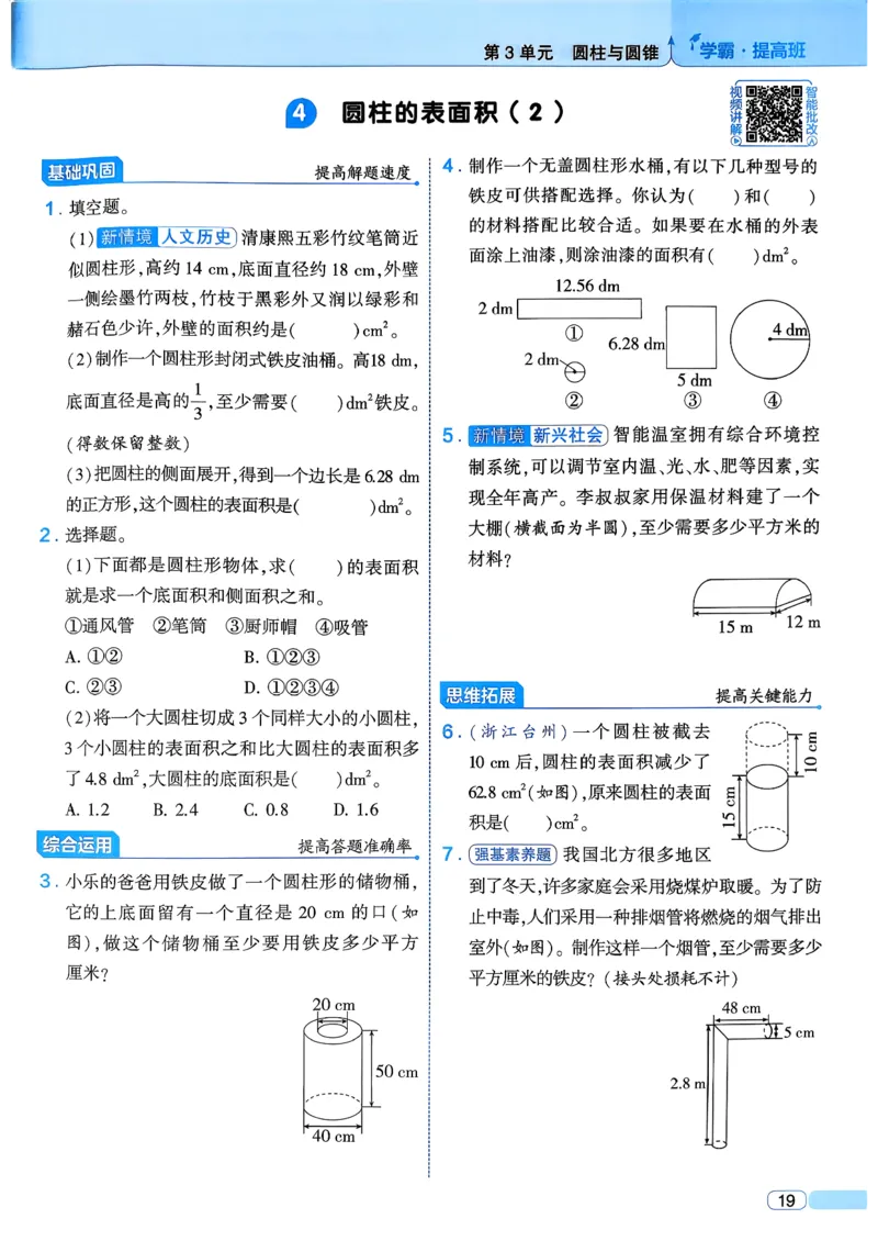 26春六年级下册四星学霸-数学人教_26春人教版数学三下_09、练习题+试卷合集_-26春《学霸提高班》_小学数学《学霸提高班》1-6年级下册（26春）_6下数学人教26春四星学霸提高班