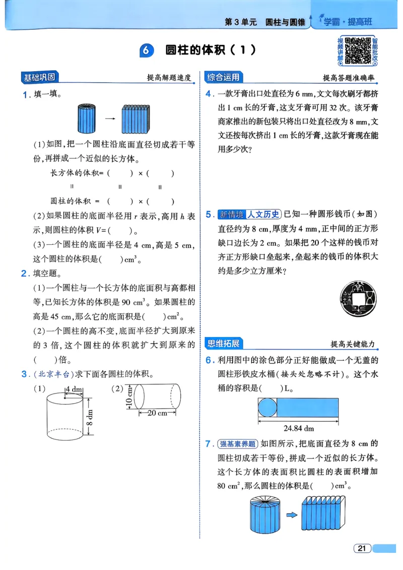 26春六年级下册四星学霸-数学人教_26春人教版数学三下_09、练习题+试卷合集_-26春《学霸提高班》_小学数学《学霸提高班》1-6年级下册（26春）_6下数学人教26春四星学霸提高班