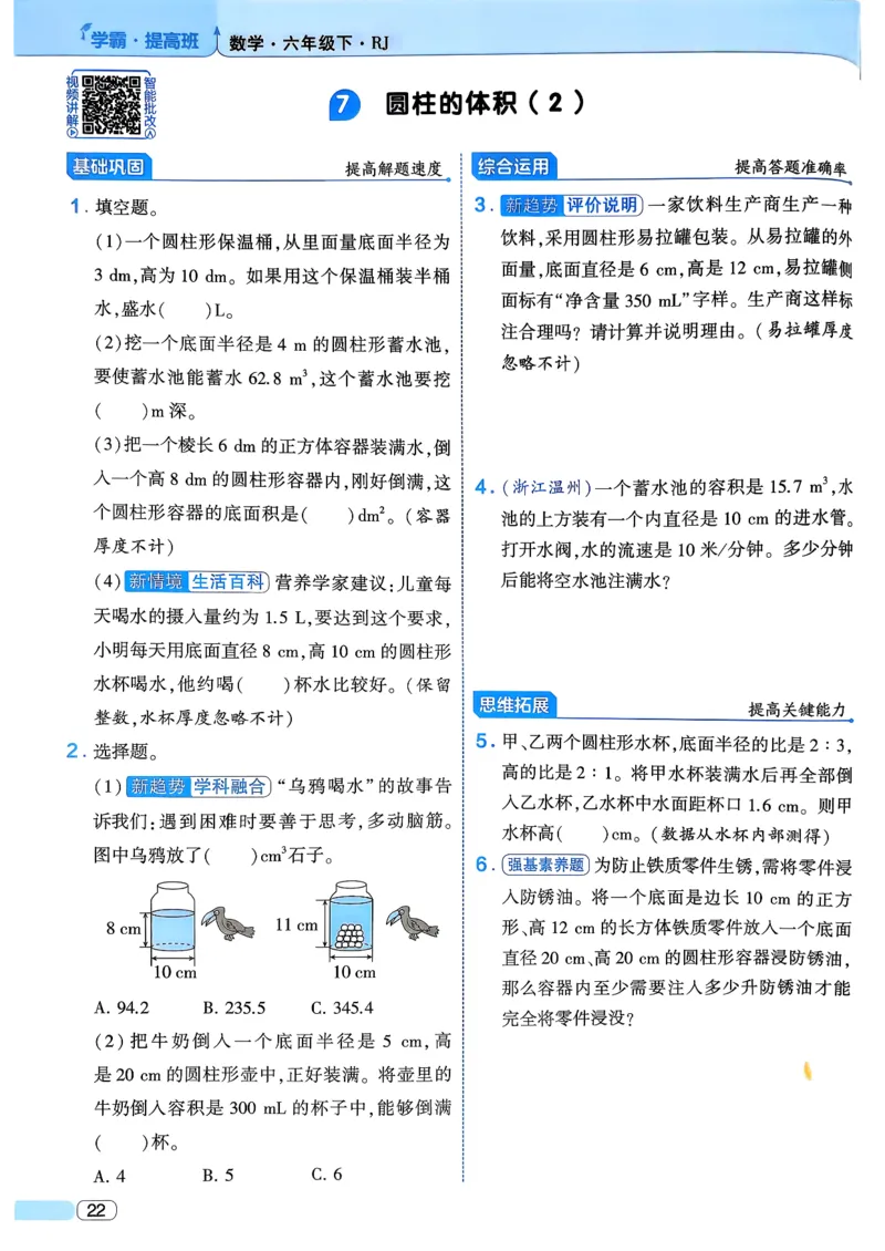 26春六年级下册四星学霸-数学人教_26春人教版数学三下_09、练习题+试卷合集_-26春《学霸提高班》_小学数学《学霸提高班》1-6年级下册（26春）_6下数学人教26春四星学霸提高班