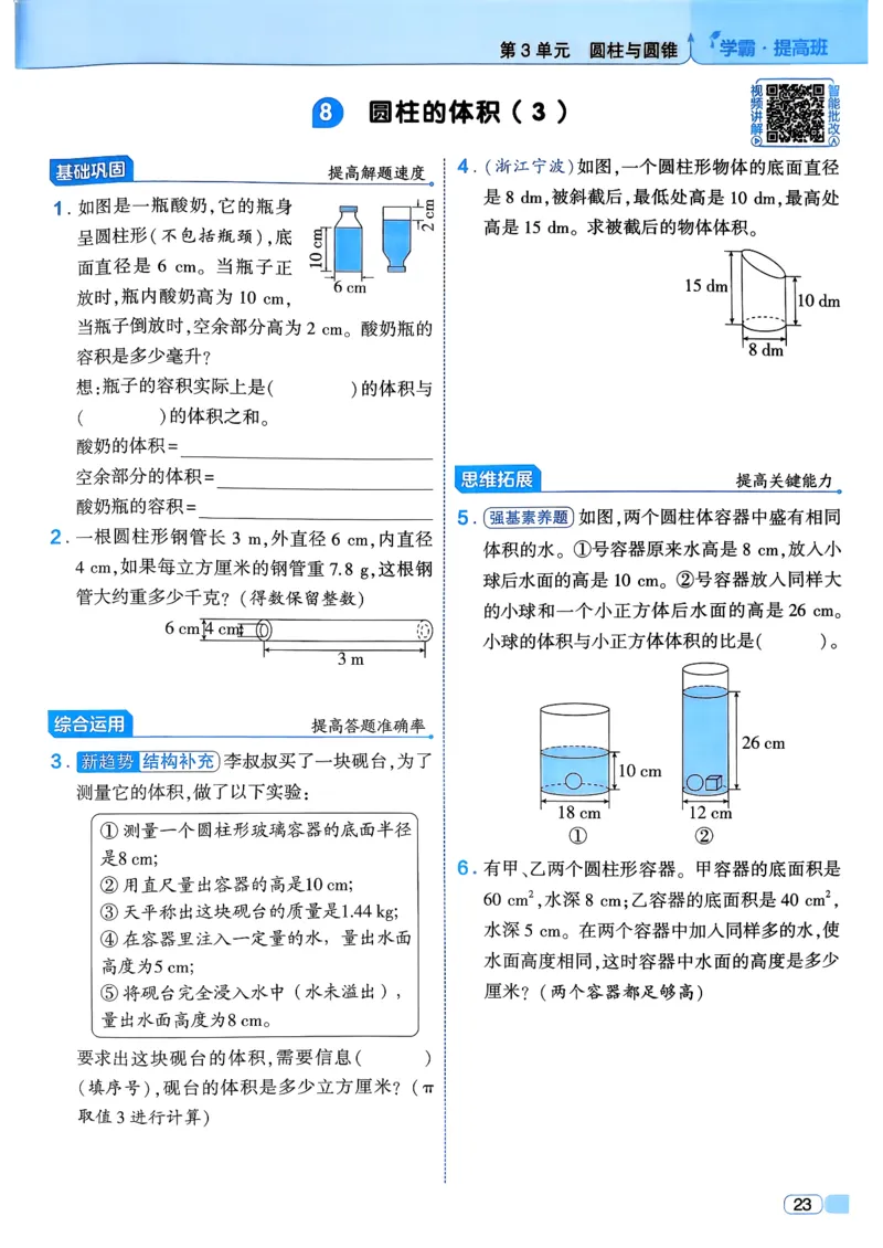 26春六年级下册四星学霸-数学人教_26春人教版数学三下_09、练习题+试卷合集_-26春《学霸提高班》_小学数学《学霸提高班》1-6年级下册（26春）_6下数学人教26春四星学霸提高班