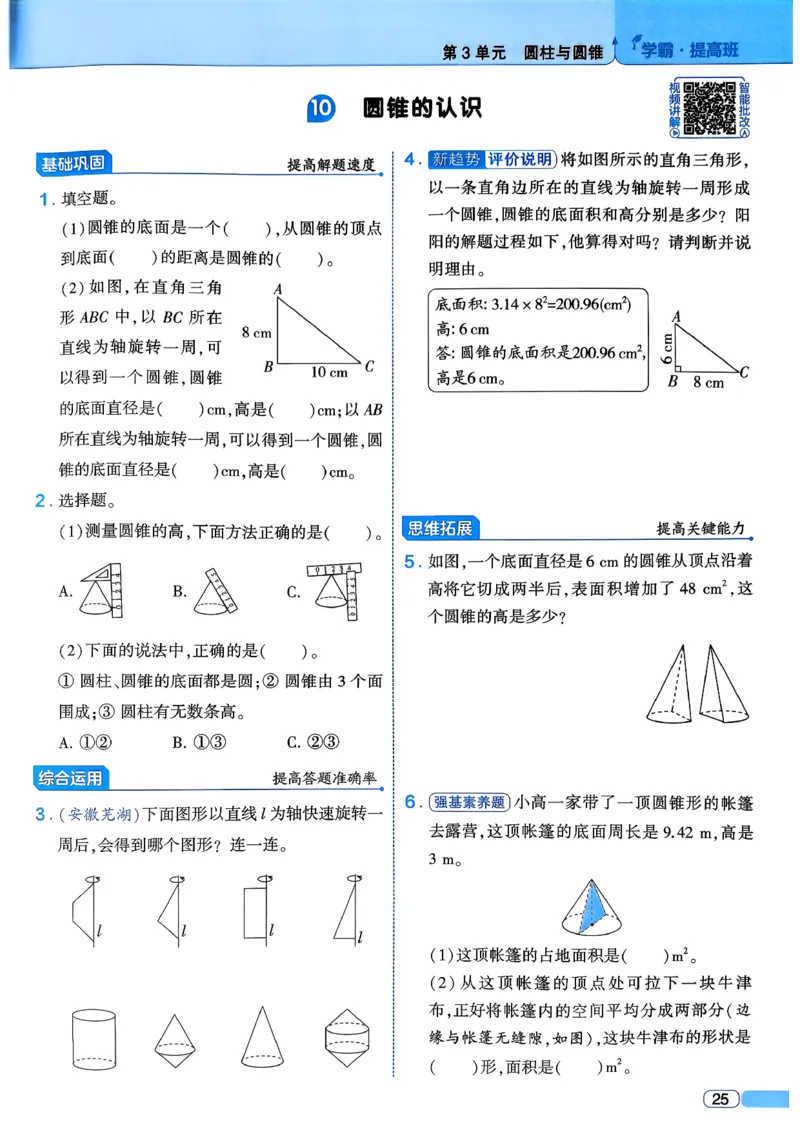 26春六年级下册四星学霸-数学人教_26春人教版数学三下_09、练习题+试卷合集_-26春《学霸提高班》_小学数学《学霸提高班》1-6年级下册（26春）_6下数学人教26春四星学霸提高班