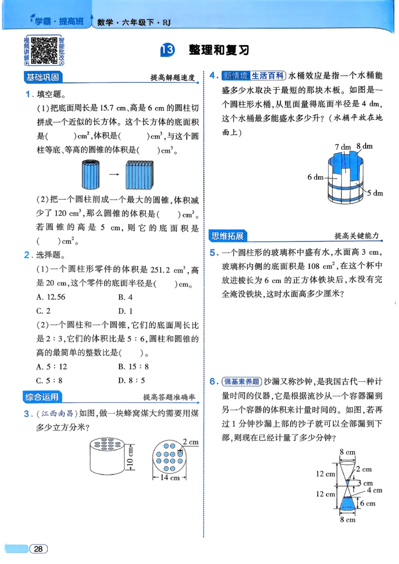 26春六年级下册四星学霸-数学人教_26春人教版数学三下_09、练习题+试卷合集_-26春《学霸提高班》_小学数学《学霸提高班》1-6年级下册（26春）_6下数学人教26春四星学霸提高班