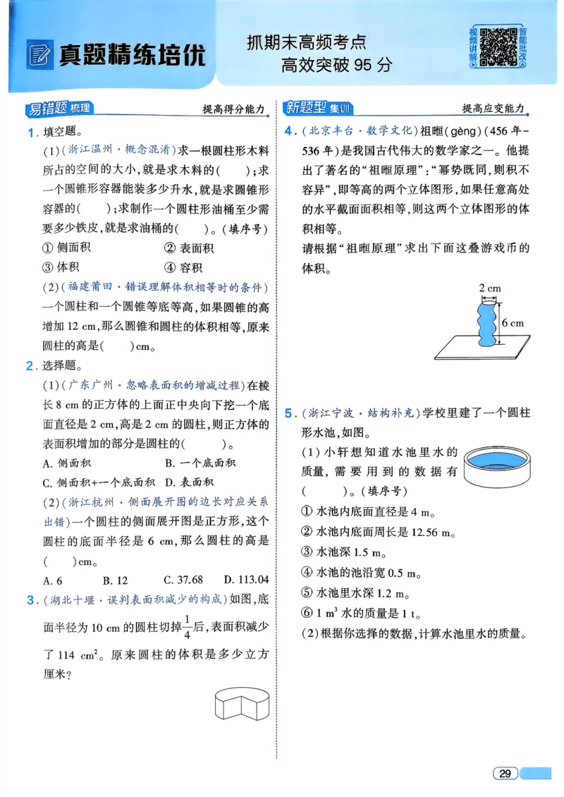 26春六年级下册四星学霸-数学人教_26春人教版数学三下_09、练习题+试卷合集_-26春《学霸提高班》_小学数学《学霸提高班》1-6年级下册（26春）_6下数学人教26春四星学霸提高班