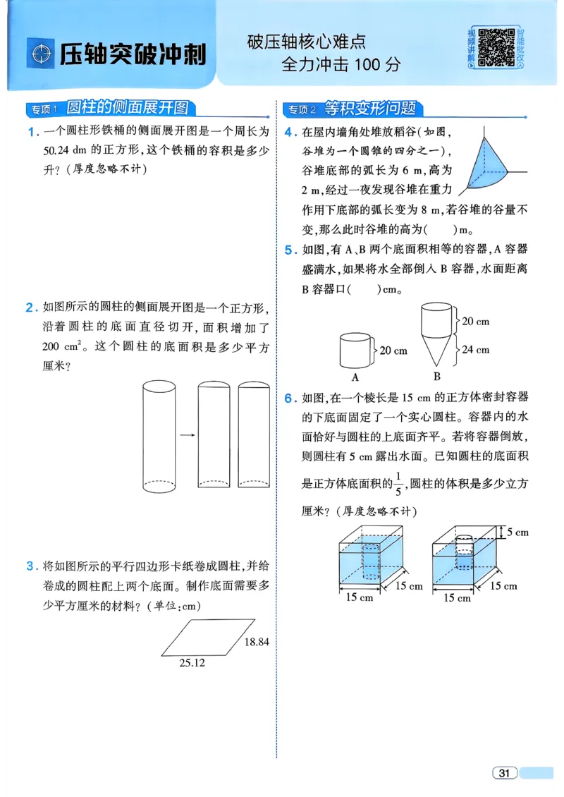 26春六年级下册四星学霸-数学人教_26春人教版数学三下_09、练习题+试卷合集_-26春《学霸提高班》_小学数学《学霸提高班》1-6年级下册（26春）_6下数学人教26春四星学霸提高班