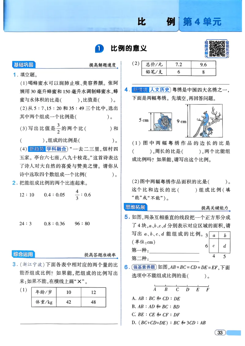 26春六年级下册四星学霸-数学人教_26春人教版数学三下_09、练习题+试卷合集_-26春《学霸提高班》_小学数学《学霸提高班》1-6年级下册（26春）_6下数学人教26春四星学霸提高班