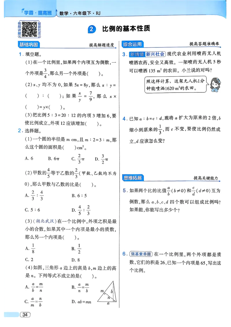 26春六年级下册四星学霸-数学人教_26春人教版数学三下_09、练习题+试卷合集_-26春《学霸提高班》_小学数学《学霸提高班》1-6年级下册（26春）_6下数学人教26春四星学霸提高班