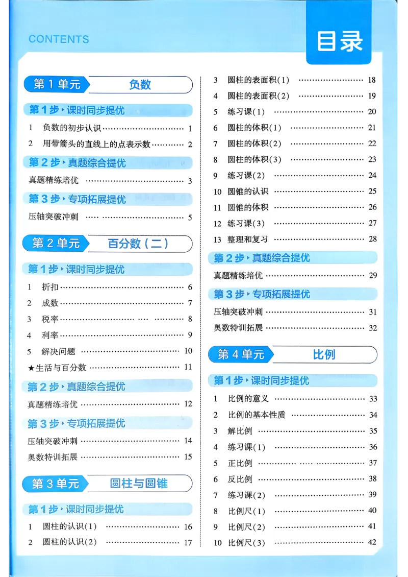 26春六年级下册四星学霸-数学人教_26春人教版数学三下_09、练习题+试卷合集_-26春《学霸提高班》_小学数学《学霸提高班》1-6年级下册（26春）_6下数学人教26春四星学霸提高班