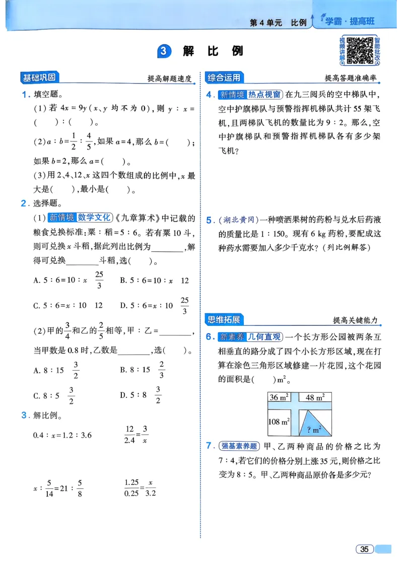 26春六年级下册四星学霸-数学人教_26春人教版数学三下_09、练习题+试卷合集_-26春《学霸提高班》_小学数学《学霸提高班》1-6年级下册（26春）_6下数学人教26春四星学霸提高班