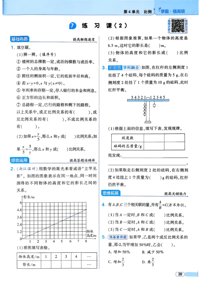 26春六年级下册四星学霸-数学人教_26春人教版数学三下_09、练习题+试卷合集_-26春《学霸提高班》_小学数学《学霸提高班》1-6年级下册（26春）_6下数学人教26春四星学霸提高班