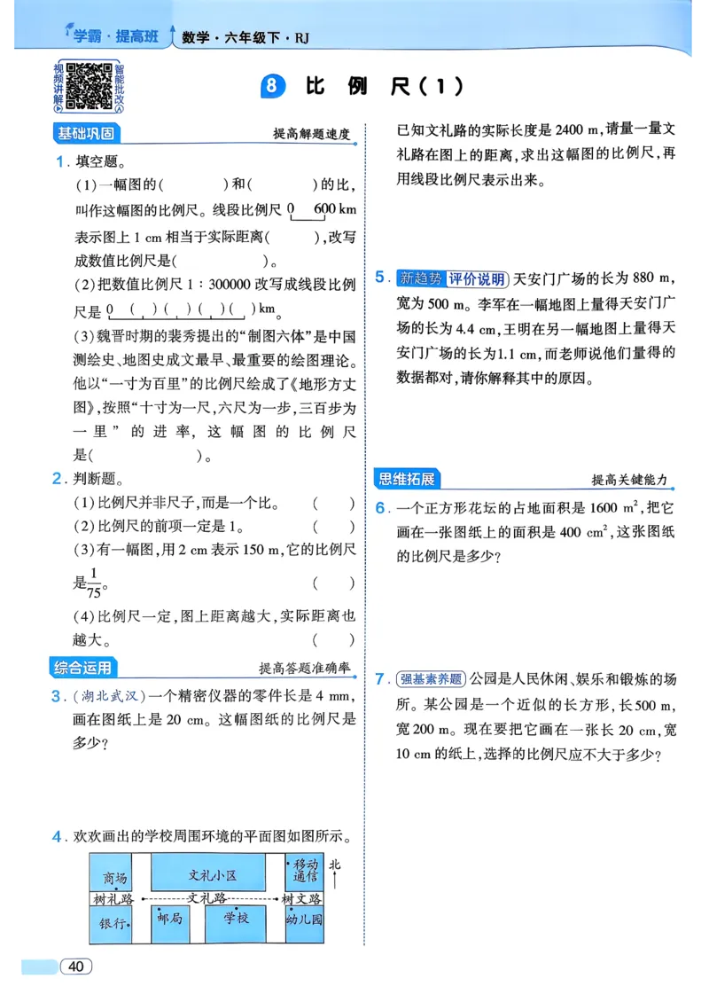 26春六年级下册四星学霸-数学人教_26春人教版数学三下_09、练习题+试卷合集_-26春《学霸提高班》_小学数学《学霸提高班》1-6年级下册（26春）_6下数学人教26春四星学霸提高班