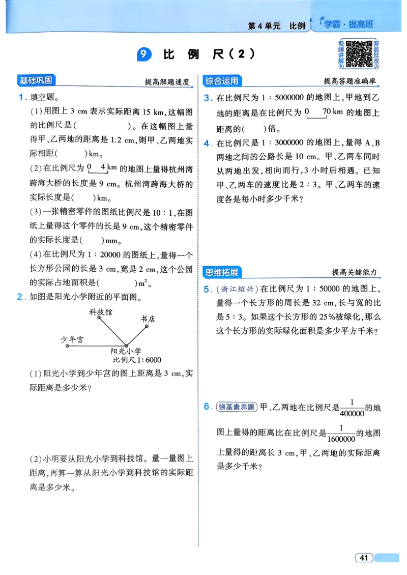 26春六年级下册四星学霸-数学人教_26春人教版数学三下_09、练习题+试卷合集_-26春《学霸提高班》_小学数学《学霸提高班》1-6年级下册（26春）_6下数学人教26春四星学霸提高班