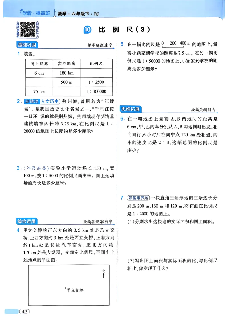 26春六年级下册四星学霸-数学人教_26春人教版数学三下_09、练习题+试卷合集_-26春《学霸提高班》_小学数学《学霸提高班》1-6年级下册（26春）_6下数学人教26春四星学霸提高班