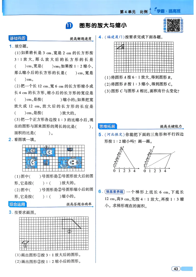 26春六年级下册四星学霸-数学人教_26春人教版数学三下_09、练习题+试卷合集_-26春《学霸提高班》_小学数学《学霸提高班》1-6年级下册（26春）_6下数学人教26春四星学霸提高班