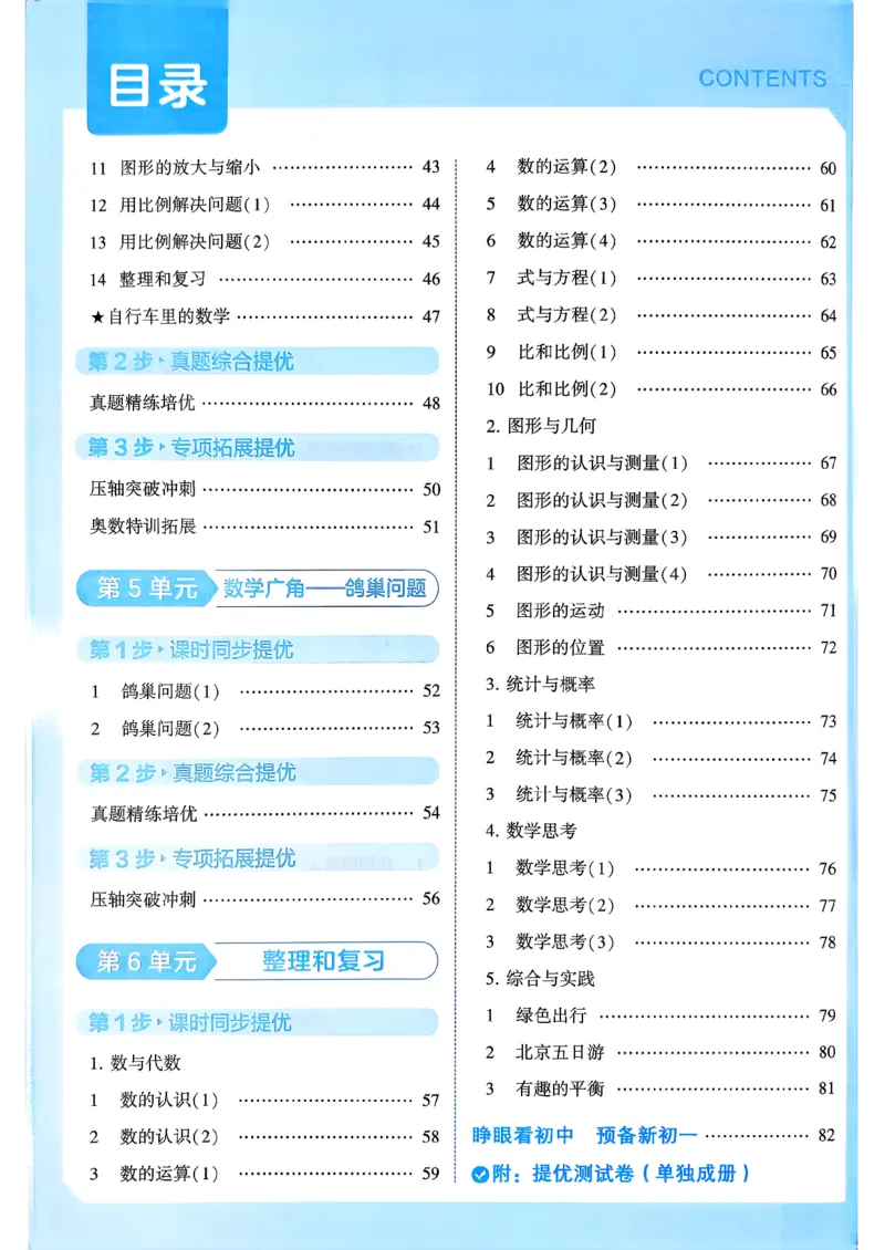 26春六年级下册四星学霸-数学人教_26春人教版数学三下_09、练习题+试卷合集_-26春《学霸提高班》_小学数学《学霸提高班》1-6年级下册（26春）_6下数学人教26春四星学霸提高班