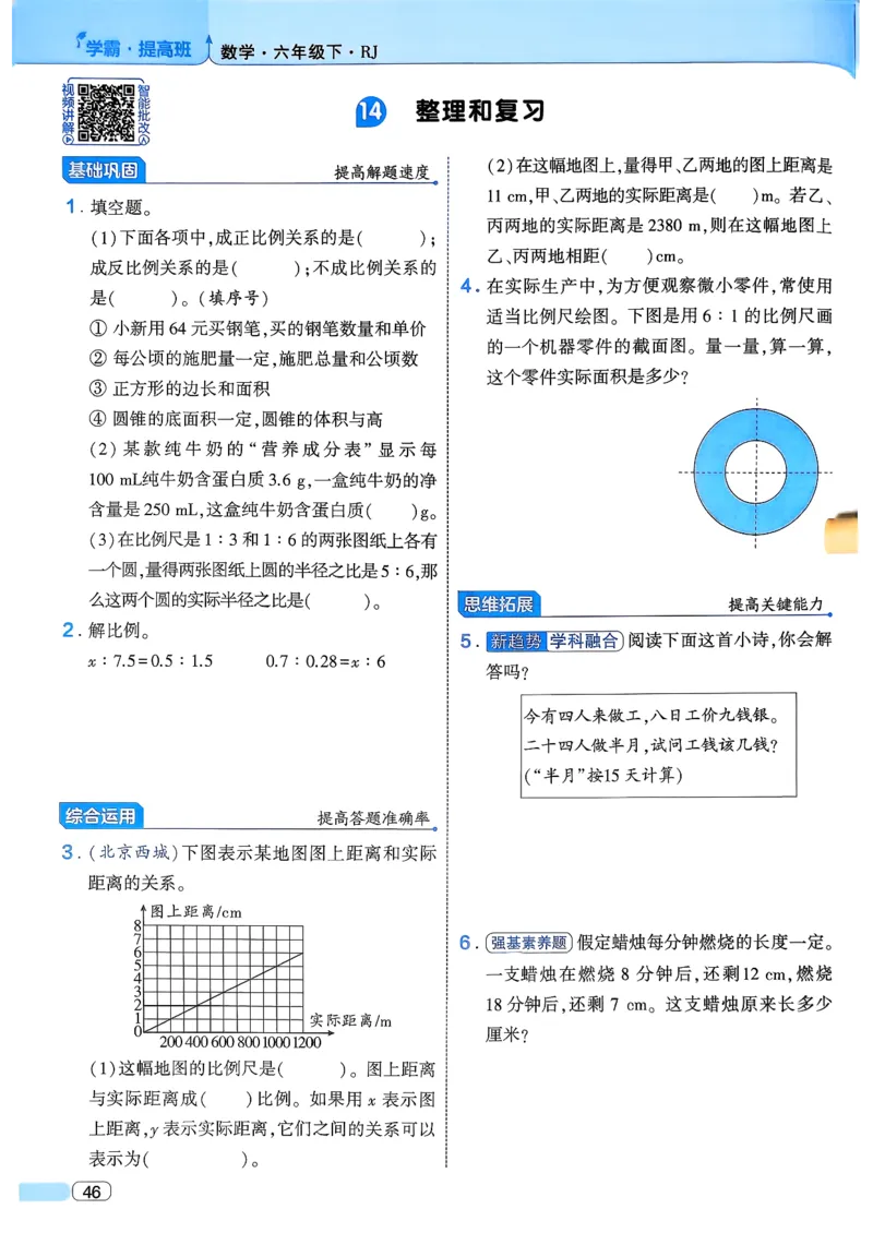 26春六年级下册四星学霸-数学人教_26春人教版数学三下_09、练习题+试卷合集_-26春《学霸提高班》_小学数学《学霸提高班》1-6年级下册（26春）_6下数学人教26春四星学霸提高班