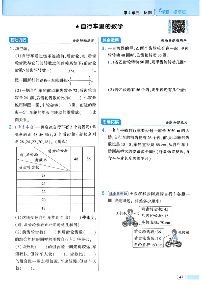 26春六年级下册四星学霸-数学人教_26春人教版数学三下_09、练习题+试卷合集_-26春《学霸提高班》_小学数学《学霸提高班》1-6年级下册（26春）_6下数学人教26春四星学霸提高班
