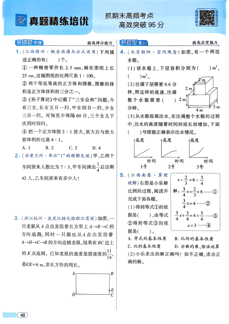 26春六年级下册四星学霸-数学人教_26春人教版数学三下_09、练习题+试卷合集_-26春《学霸提高班》_小学数学《学霸提高班》1-6年级下册（26春）_6下数学人教26春四星学霸提高班