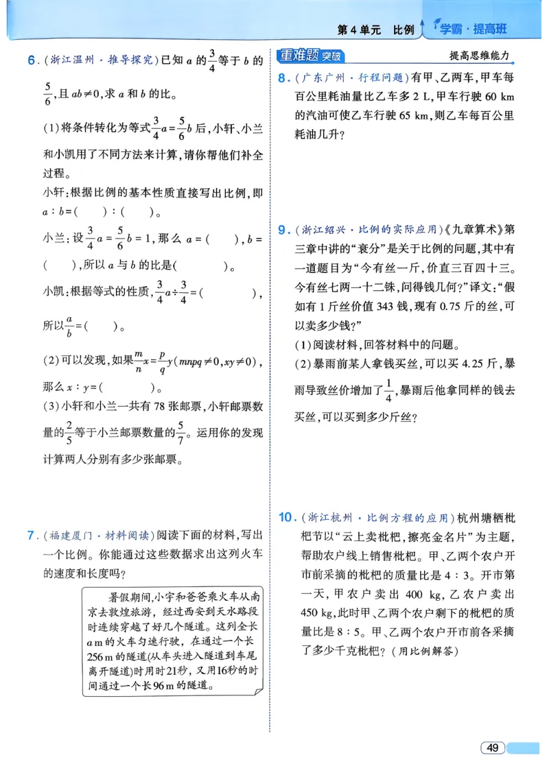 26春六年级下册四星学霸-数学人教_26春人教版数学三下_09、练习题+试卷合集_-26春《学霸提高班》_小学数学《学霸提高班》1-6年级下册（26春）_6下数学人教26春四星学霸提高班
