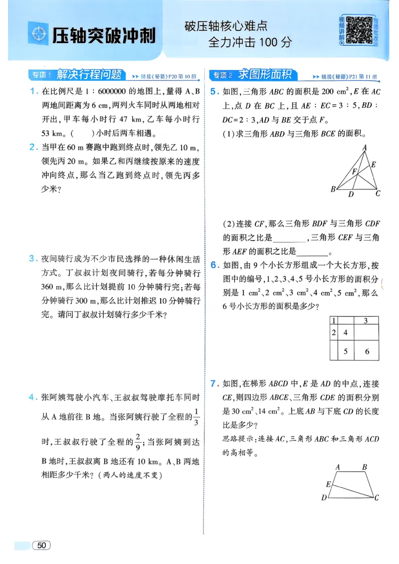 26春六年级下册四星学霸-数学人教_26春人教版数学三下_09、练习题+试卷合集_-26春《学霸提高班》_小学数学《学霸提高班》1-6年级下册（26春）_6下数学人教26春四星学霸提高班