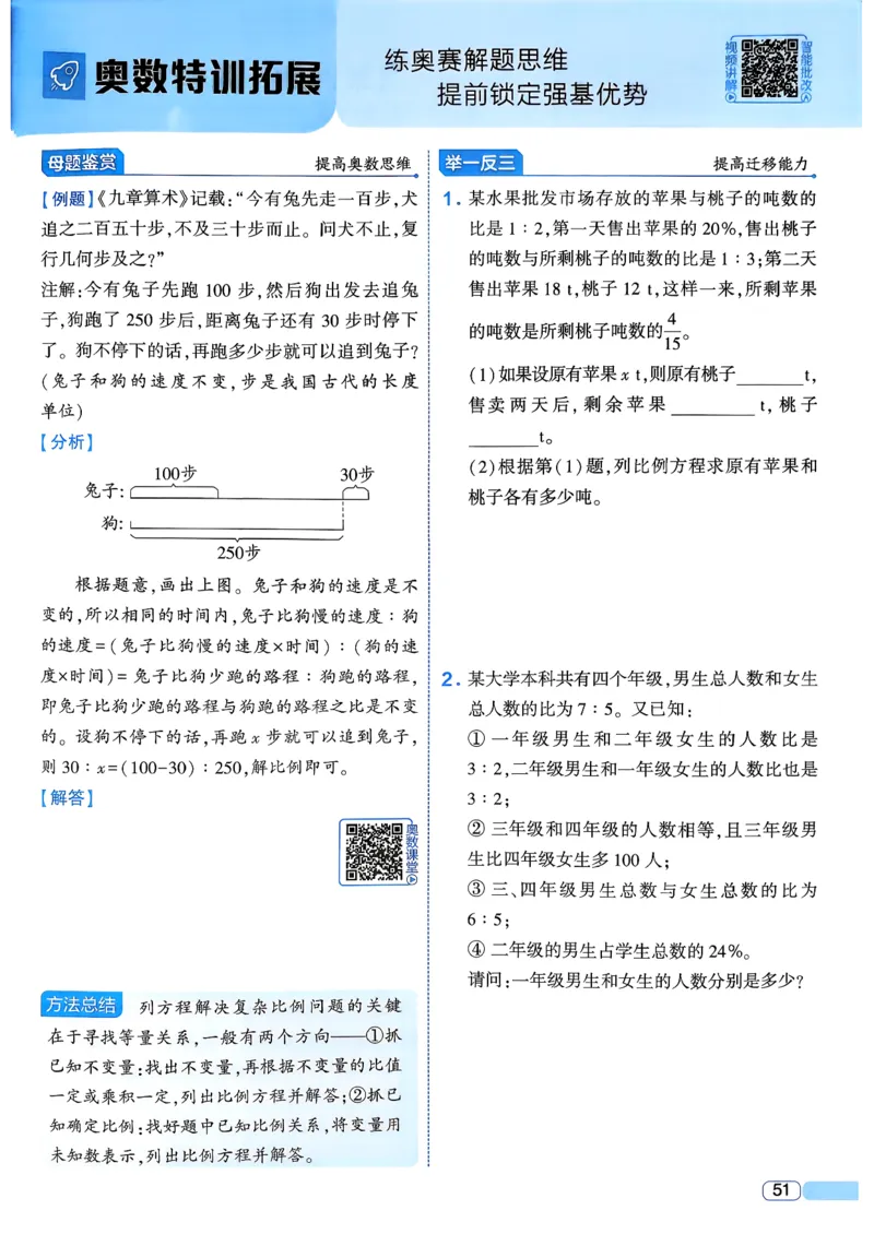 26春六年级下册四星学霸-数学人教_26春人教版数学三下_09、练习题+试卷合集_-26春《学霸提高班》_小学数学《学霸提高班》1-6年级下册（26春）_6下数学人教26春四星学霸提高班