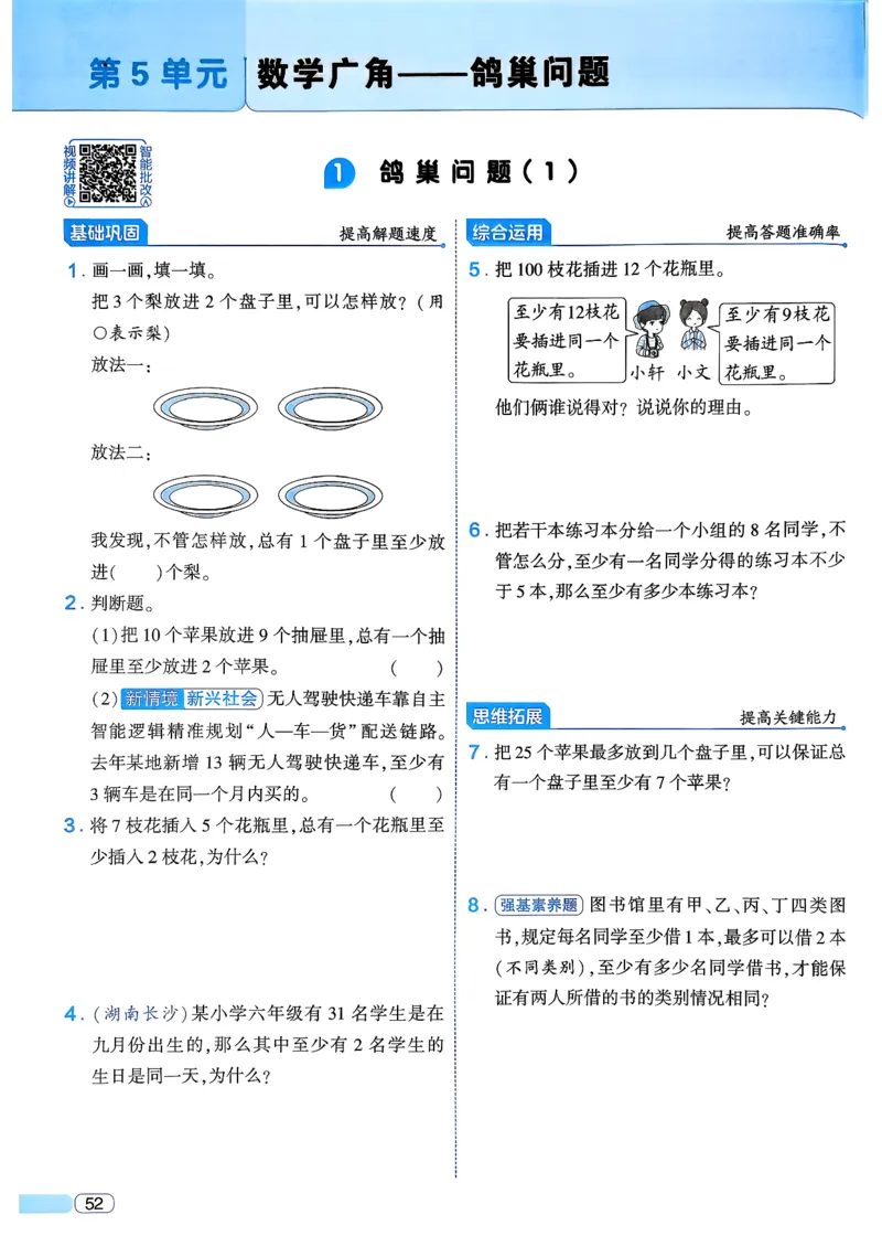 26春六年级下册四星学霸-数学人教_26春人教版数学三下_09、练习题+试卷合集_-26春《学霸提高班》_小学数学《学霸提高班》1-6年级下册（26春）_6下数学人教26春四星学霸提高班