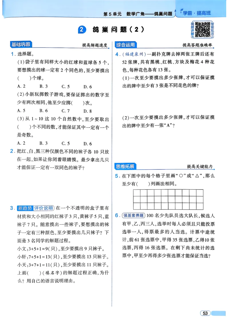 26春六年级下册四星学霸-数学人教_26春人教版数学三下_09、练习题+试卷合集_-26春《学霸提高班》_小学数学《学霸提高班》1-6年级下册（26春）_6下数学人教26春四星学霸提高班