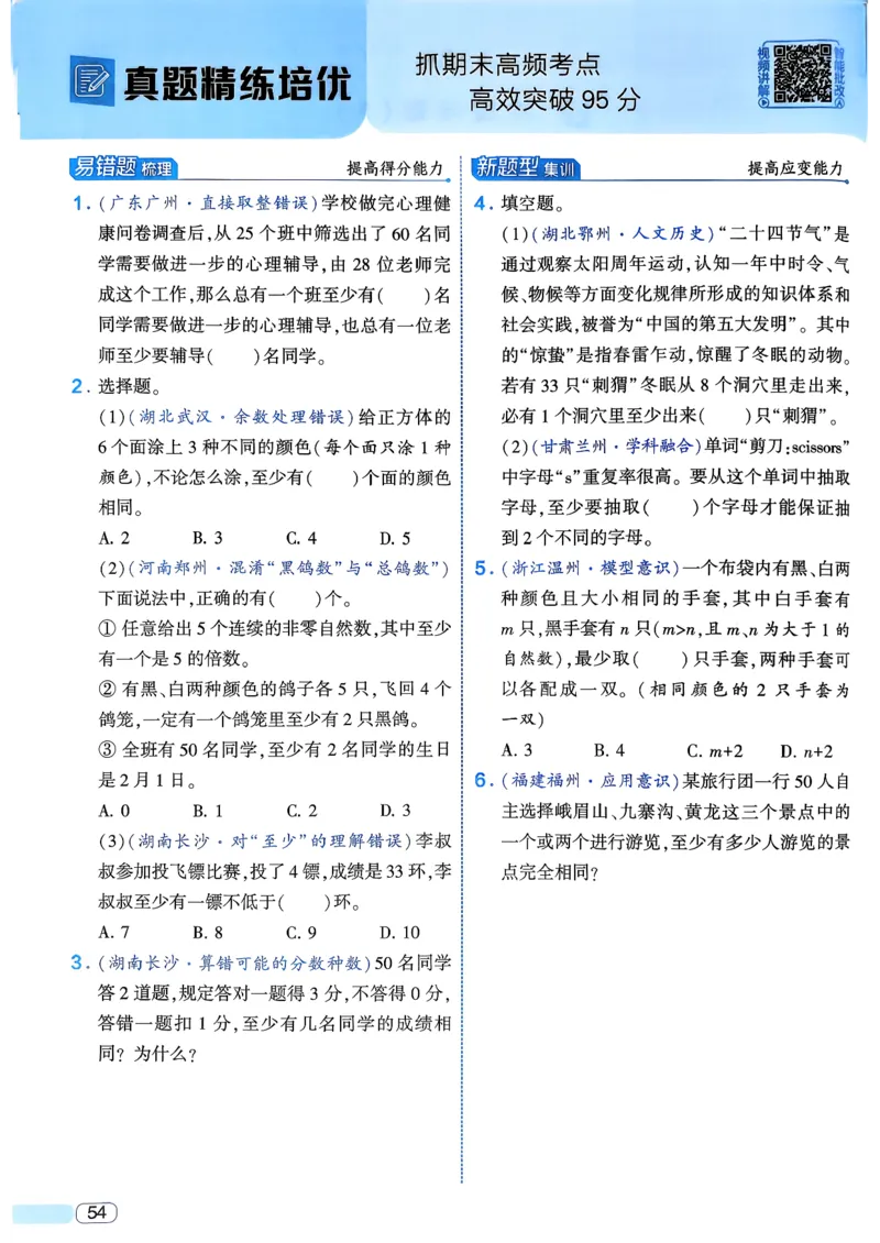 26春六年级下册四星学霸-数学人教_26春人教版数学三下_09、练习题+试卷合集_-26春《学霸提高班》_小学数学《学霸提高班》1-6年级下册（26春）_6下数学人教26春四星学霸提高班