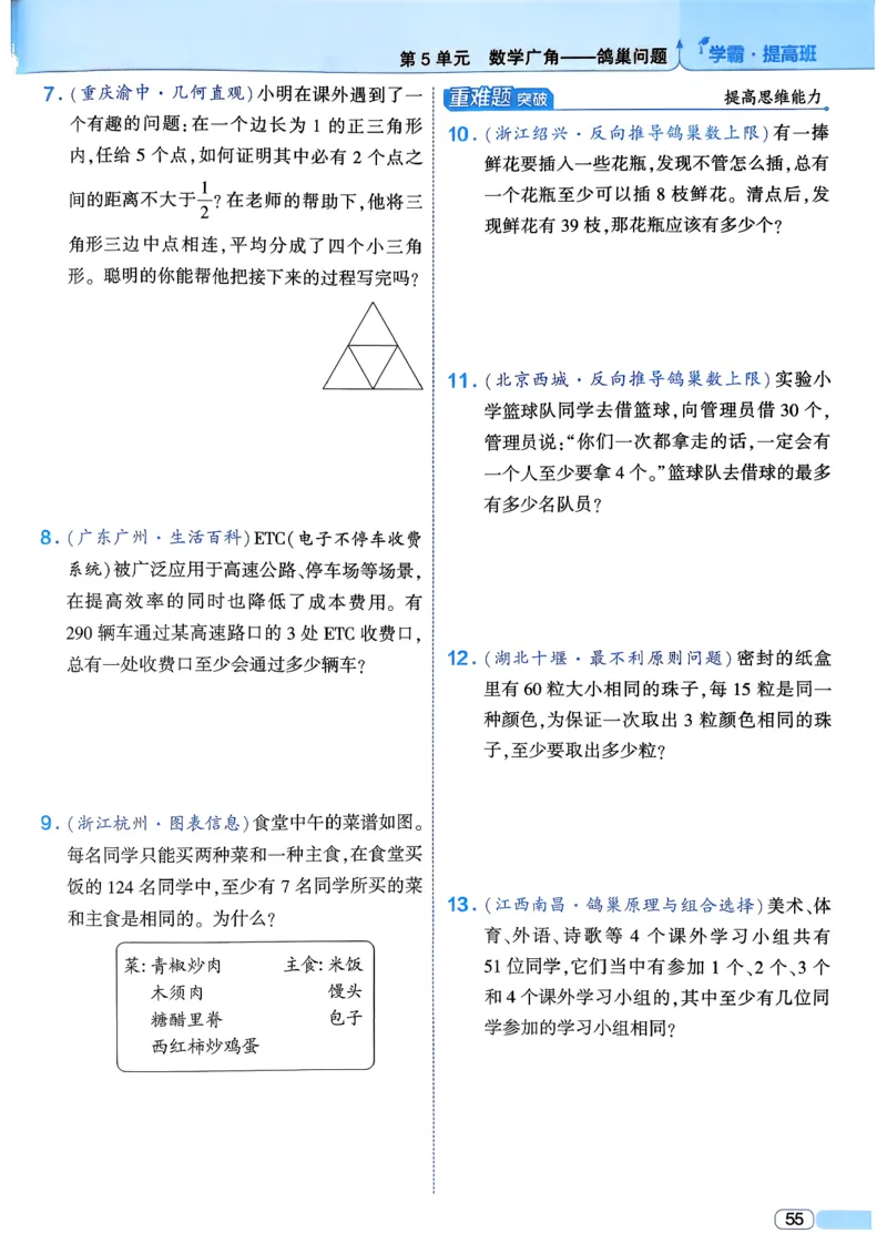 26春六年级下册四星学霸-数学人教_26春人教版数学三下_09、练习题+试卷合集_-26春《学霸提高班》_小学数学《学霸提高班》1-6年级下册（26春）_6下数学人教26春四星学霸提高班
