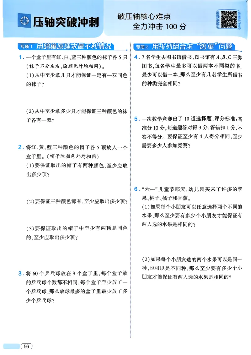26春六年级下册四星学霸-数学人教_26春人教版数学三下_09、练习题+试卷合集_-26春《学霸提高班》_小学数学《学霸提高班》1-6年级下册（26春）_6下数学人教26春四星学霸提高班