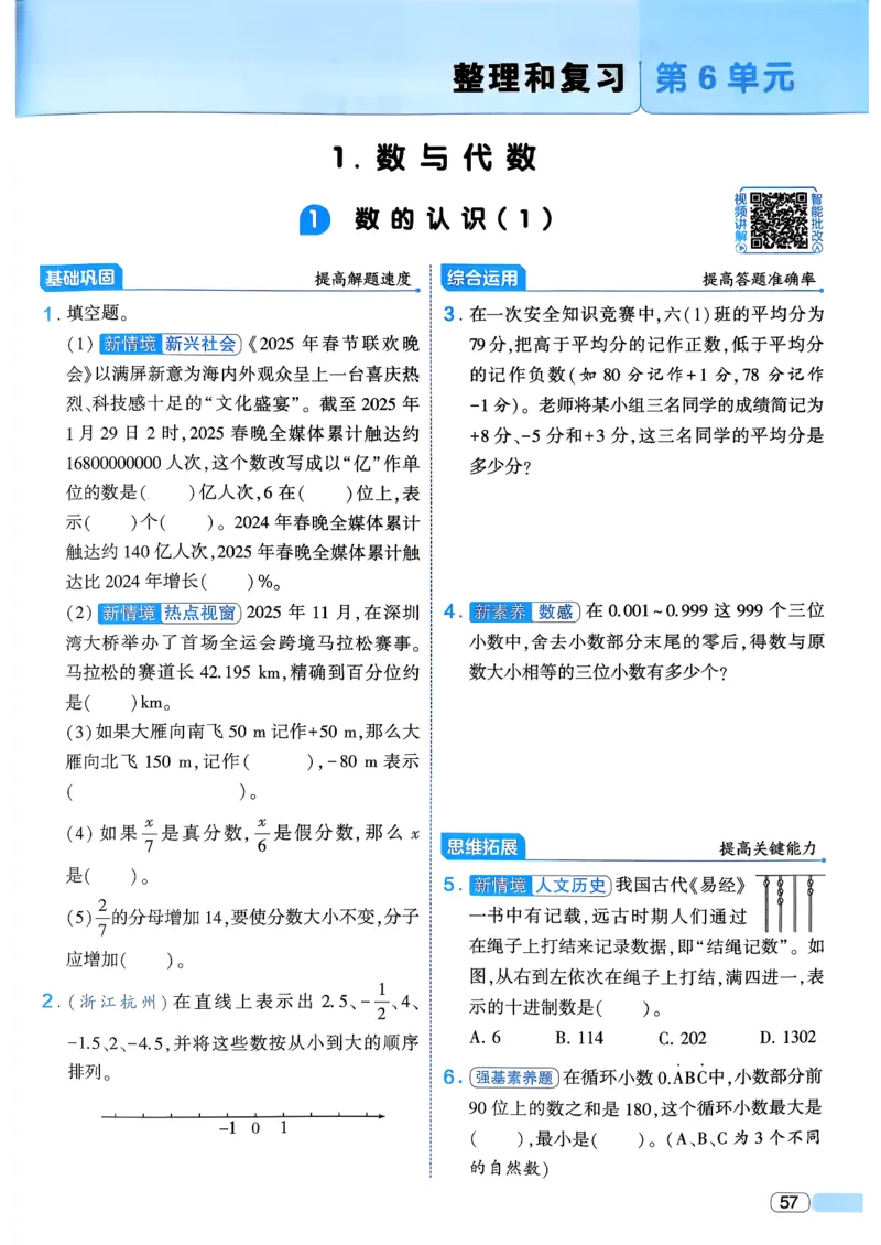 26春六年级下册四星学霸-数学人教_26春人教版数学三下_09、练习题+试卷合集_-26春《学霸提高班》_小学数学《学霸提高班》1-6年级下册（26春）_6下数学人教26春四星学霸提高班