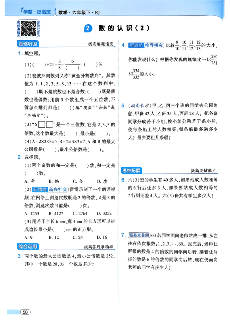 26春六年级下册四星学霸-数学人教_26春人教版数学三下_09、练习题+试卷合集_-26春《学霸提高班》_小学数学《学霸提高班》1-6年级下册（26春）_6下数学人教26春四星学霸提高班
