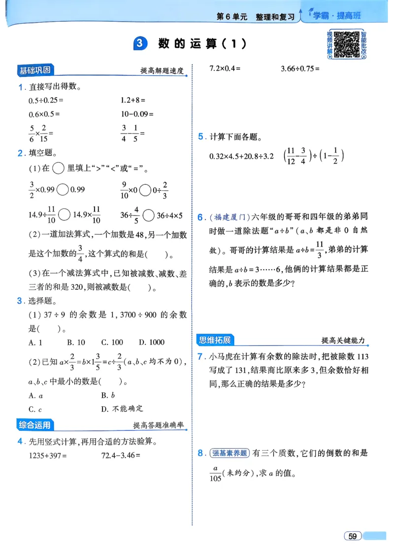 26春六年级下册四星学霸-数学人教_26春人教版数学三下_09、练习题+试卷合集_-26春《学霸提高班》_小学数学《学霸提高班》1-6年级下册（26春）_6下数学人教26春四星学霸提高班