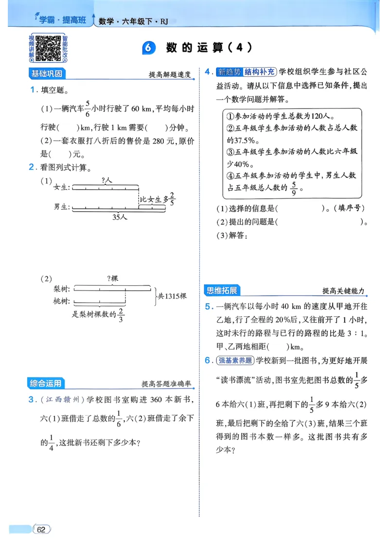 26春六年级下册四星学霸-数学人教_26春人教版数学三下_09、练习题+试卷合集_-26春《学霸提高班》_小学数学《学霸提高班》1-6年级下册（26春）_6下数学人教26春四星学霸提高班