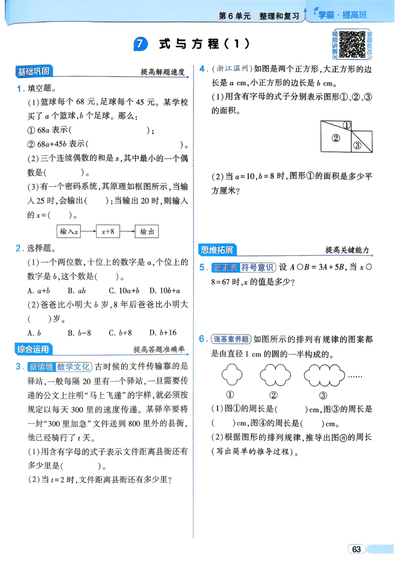 26春六年级下册四星学霸-数学人教_26春人教版数学三下_09、练习题+试卷合集_-26春《学霸提高班》_小学数学《学霸提高班》1-6年级下册（26春）_6下数学人教26春四星学霸提高班