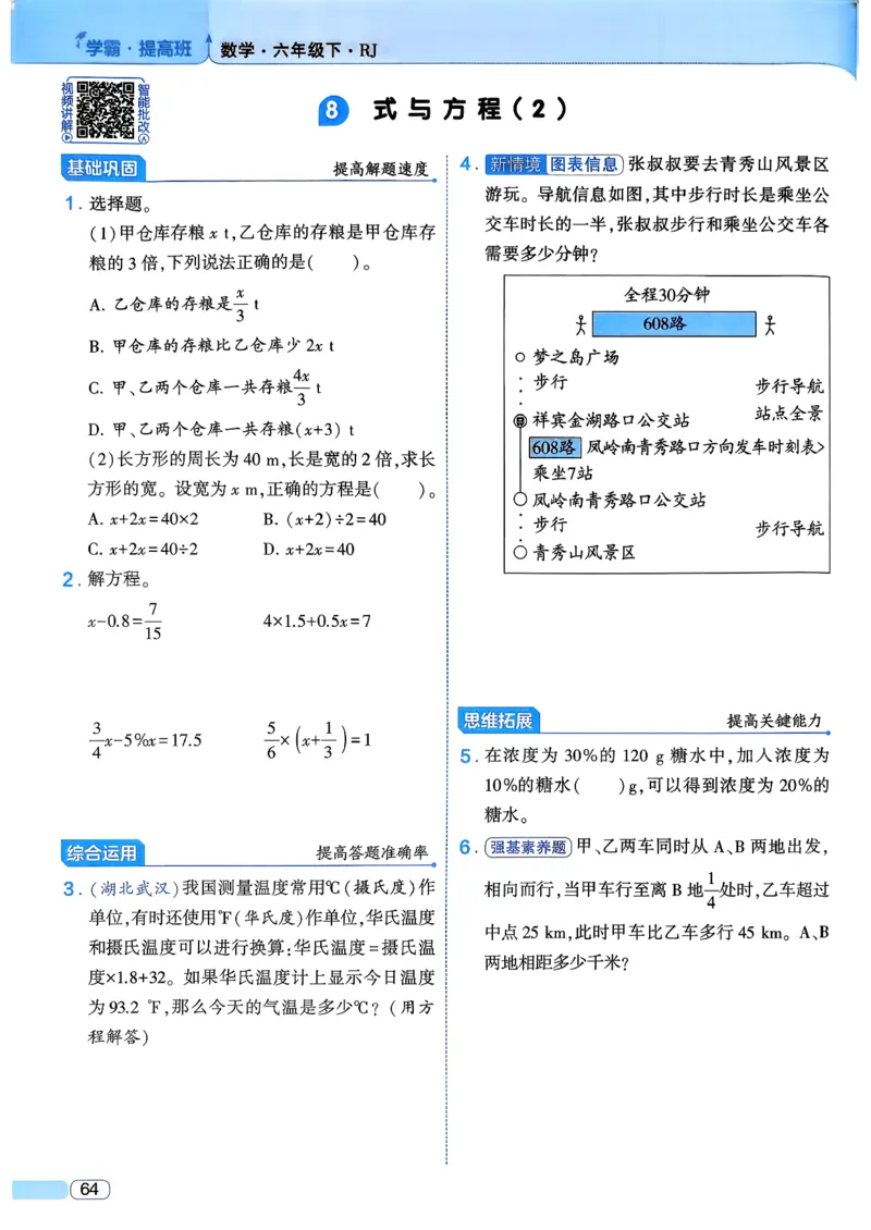 26春六年级下册四星学霸-数学人教_26春人教版数学三下_09、练习题+试卷合集_-26春《学霸提高班》_小学数学《学霸提高班》1-6年级下册（26春）_6下数学人教26春四星学霸提高班