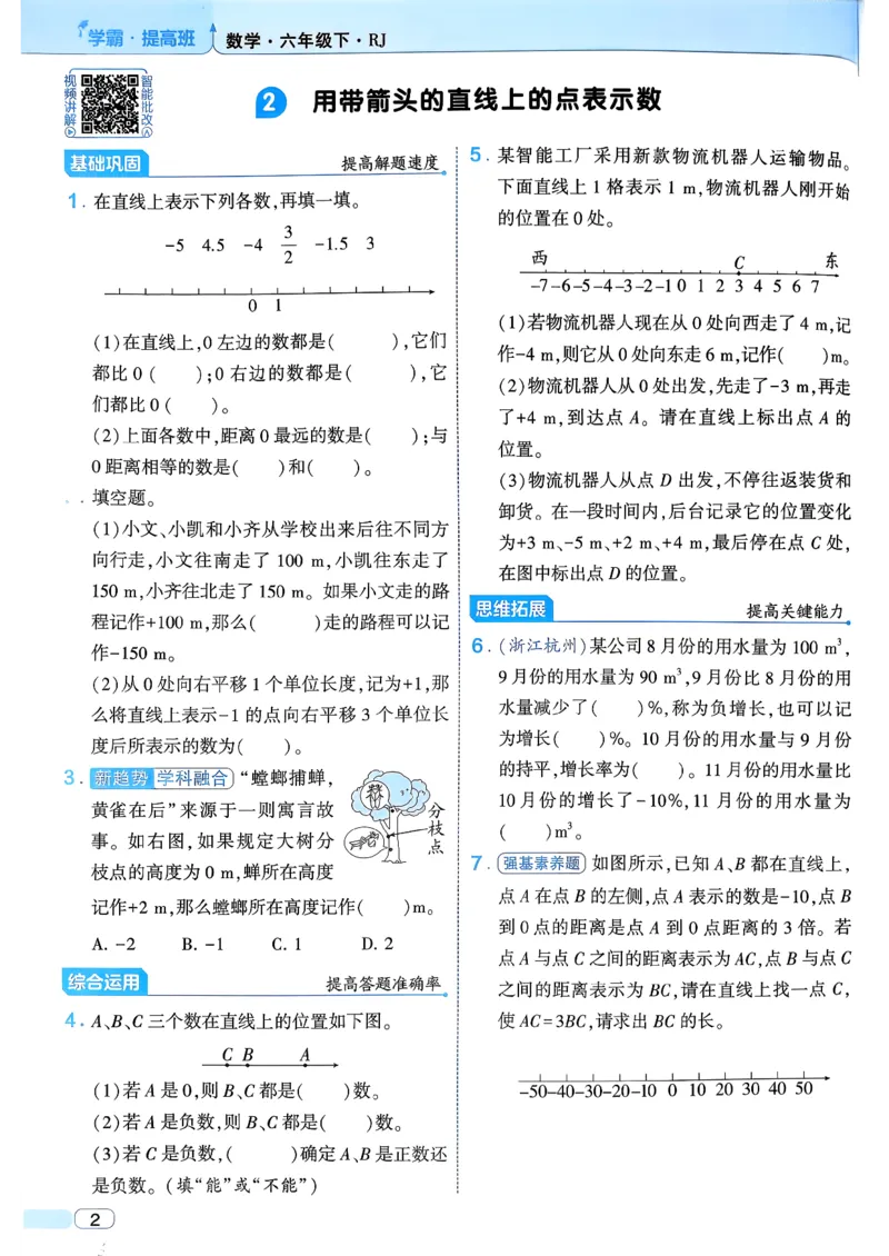 26春六年级下册四星学霸-数学人教_26春人教版数学三下_09、练习题+试卷合集_-26春《学霸提高班》_小学数学《学霸提高班》1-6年级下册（26春）_6下数学人教26春四星学霸提高班